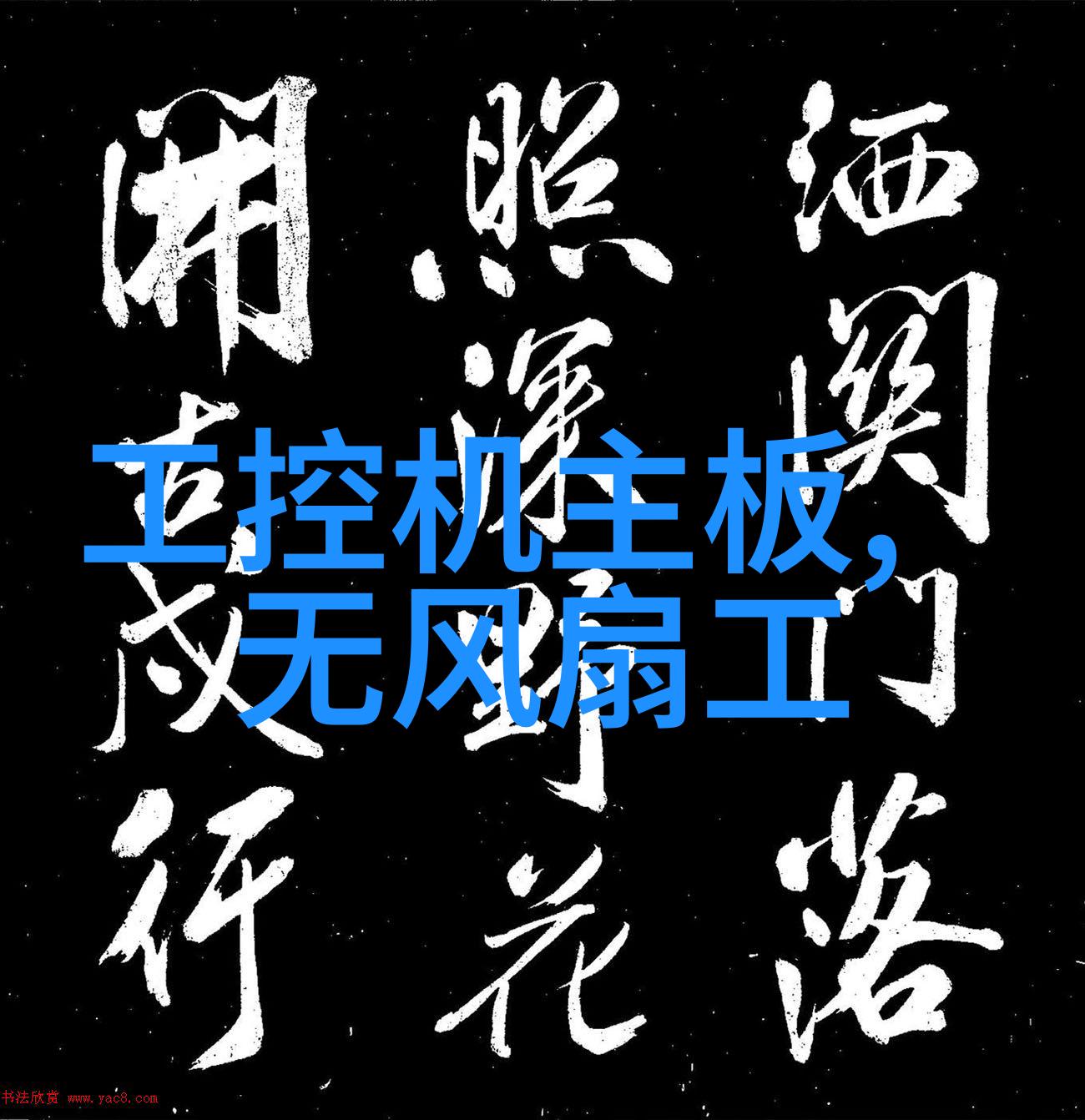 艾雷斯科技定制平台研讨会再续篇章