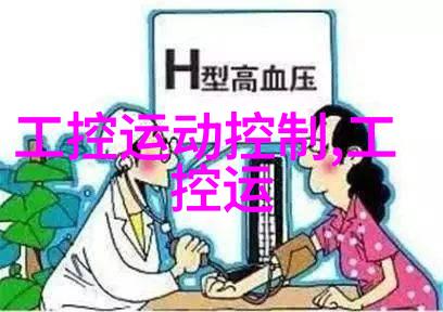 中控大型石化装置分布式控制系统国产化应用技术交流会顺利召开